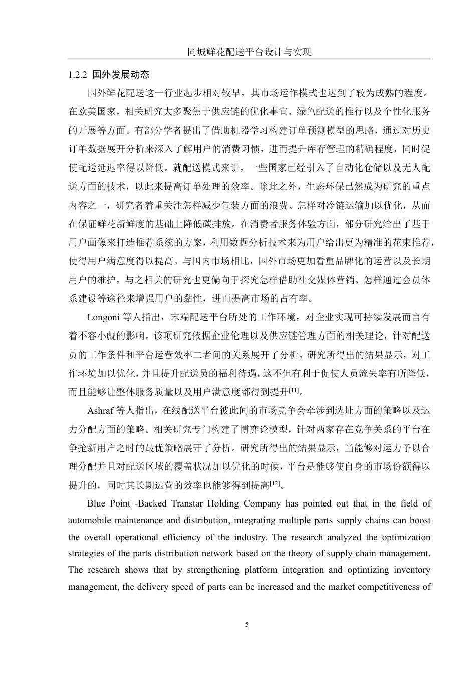 25年WH软件工程 同城鲜花配送平台设计与实现2.72-AI10.56终稿-约27590字符.pdf_第10页