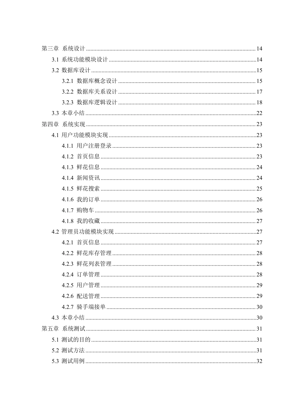 25年WH软件工程 同城鲜花配送平台设计与实现2.72-AI10.56终稿-约27590字符.pdf_第2页