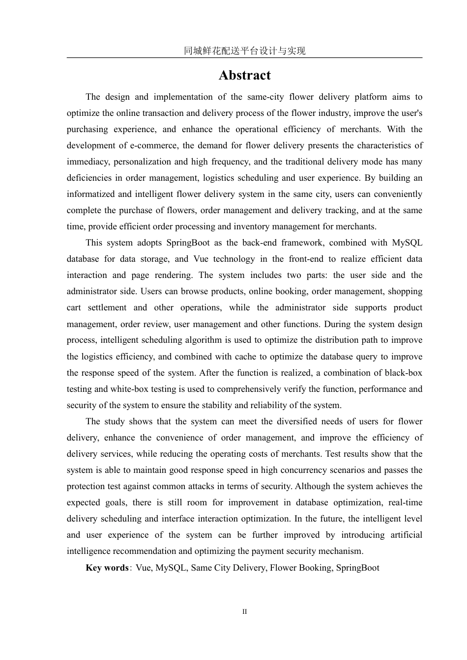 25年WH软件工程 同城鲜花配送平台设计与实现2.72-AI10.56终稿-约27590字符.pdf_第5页
