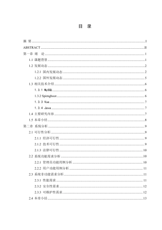 25年WH软件工程 同城鲜花配送平台设计与实现2.72-AI10.56终稿-约27590字符.pdf