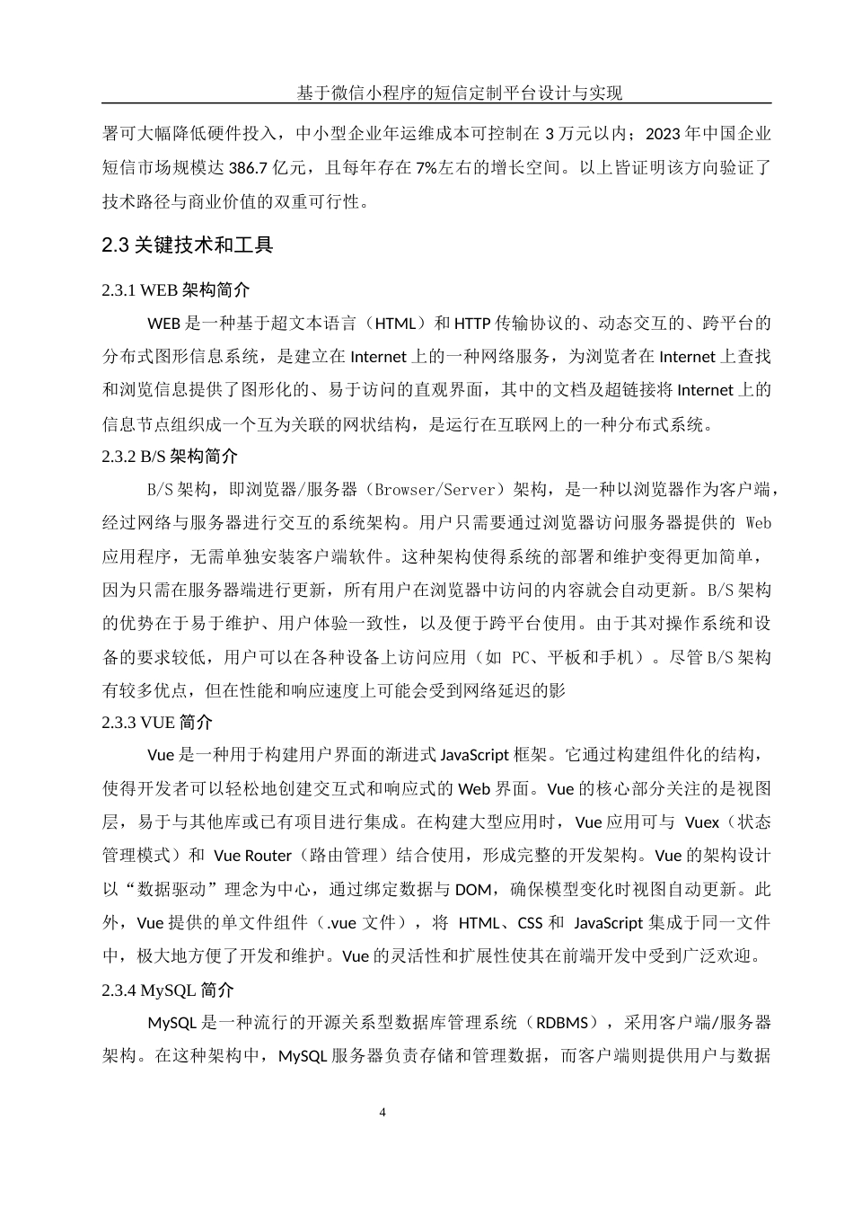 25年WH软件工程 基于微信小程序的短信定制平台设计与实现13.21-AI38.68终稿-约13657字符.docx_第10页