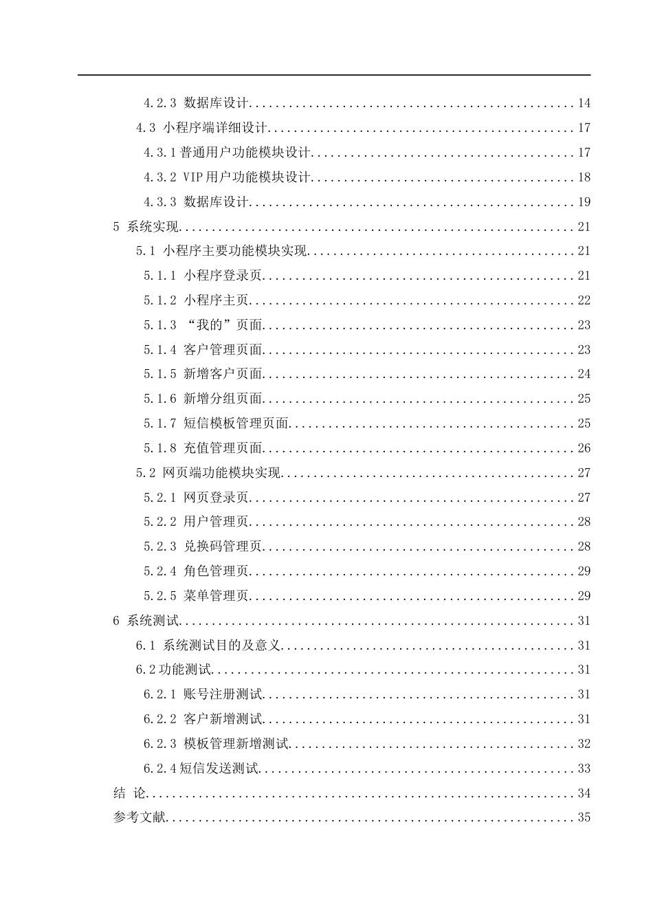 25年WH软件工程 基于微信小程序的短信定制平台设计与实现13.21-AI38.68终稿-约13657字符.docx_第2页