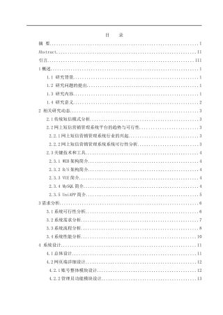 25年WH软件工程 基于微信小程序的短信定制平台设计与实现13.21-AI38.68终稿-约13657字符.docx