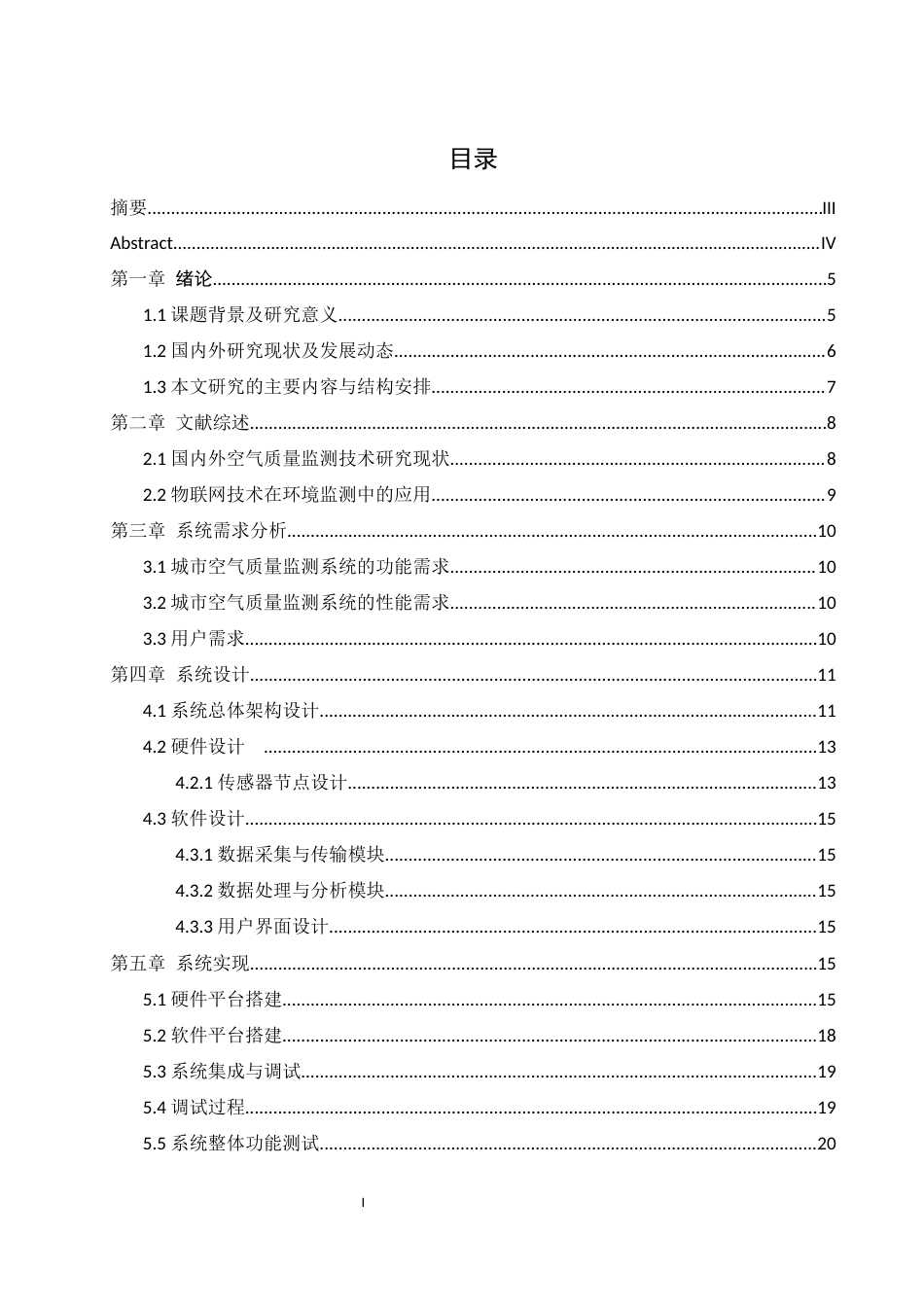 25年WH网络工程 基于物联网的城市空气质量监测系统设计23.36-AI25.08_1终稿-约16460字符.docx_第1页