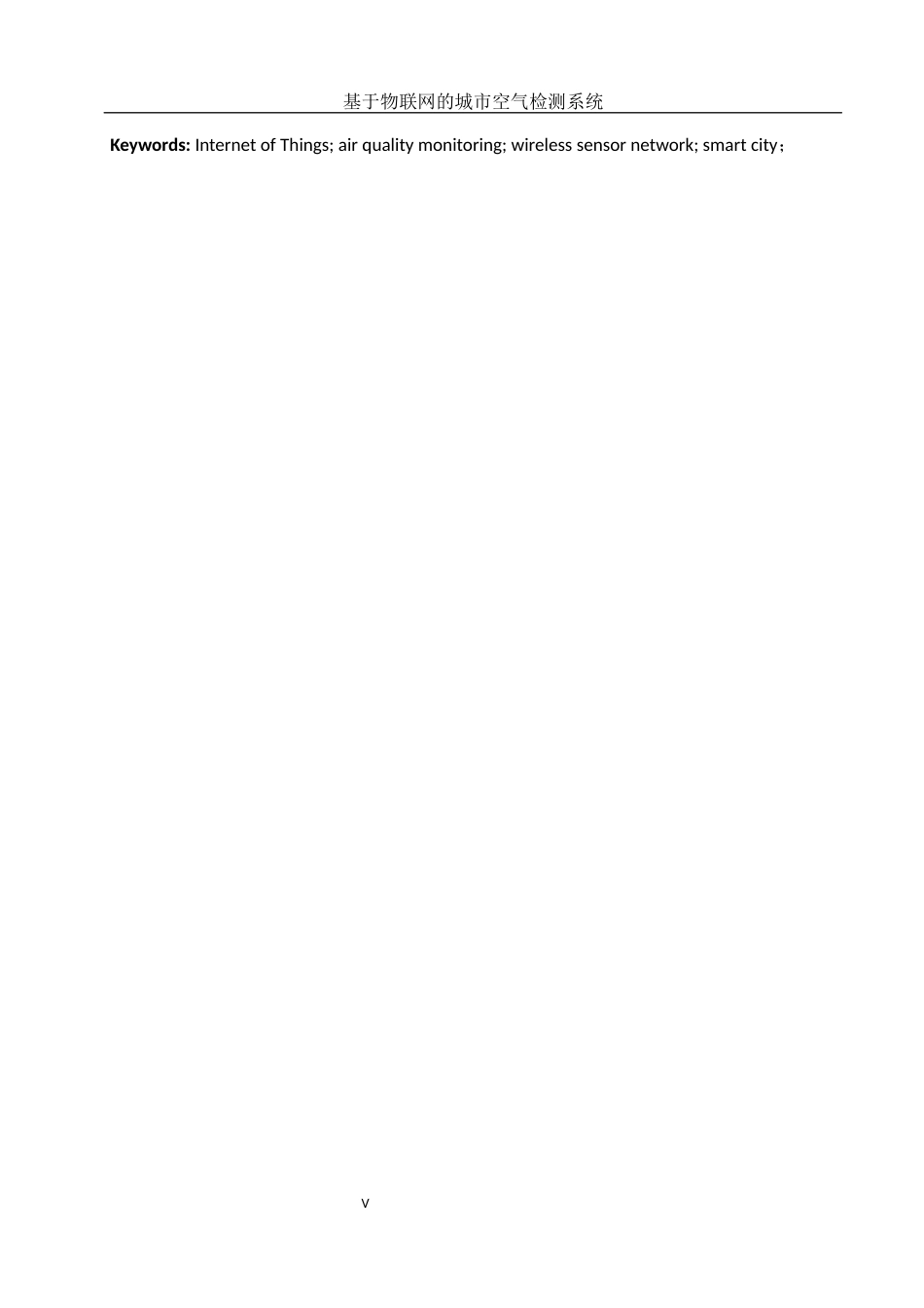 25年WH网络工程 基于物联网的城市空气质量监测系统设计23.36-AI25.08_1终稿-约16460字符.docx_第5页