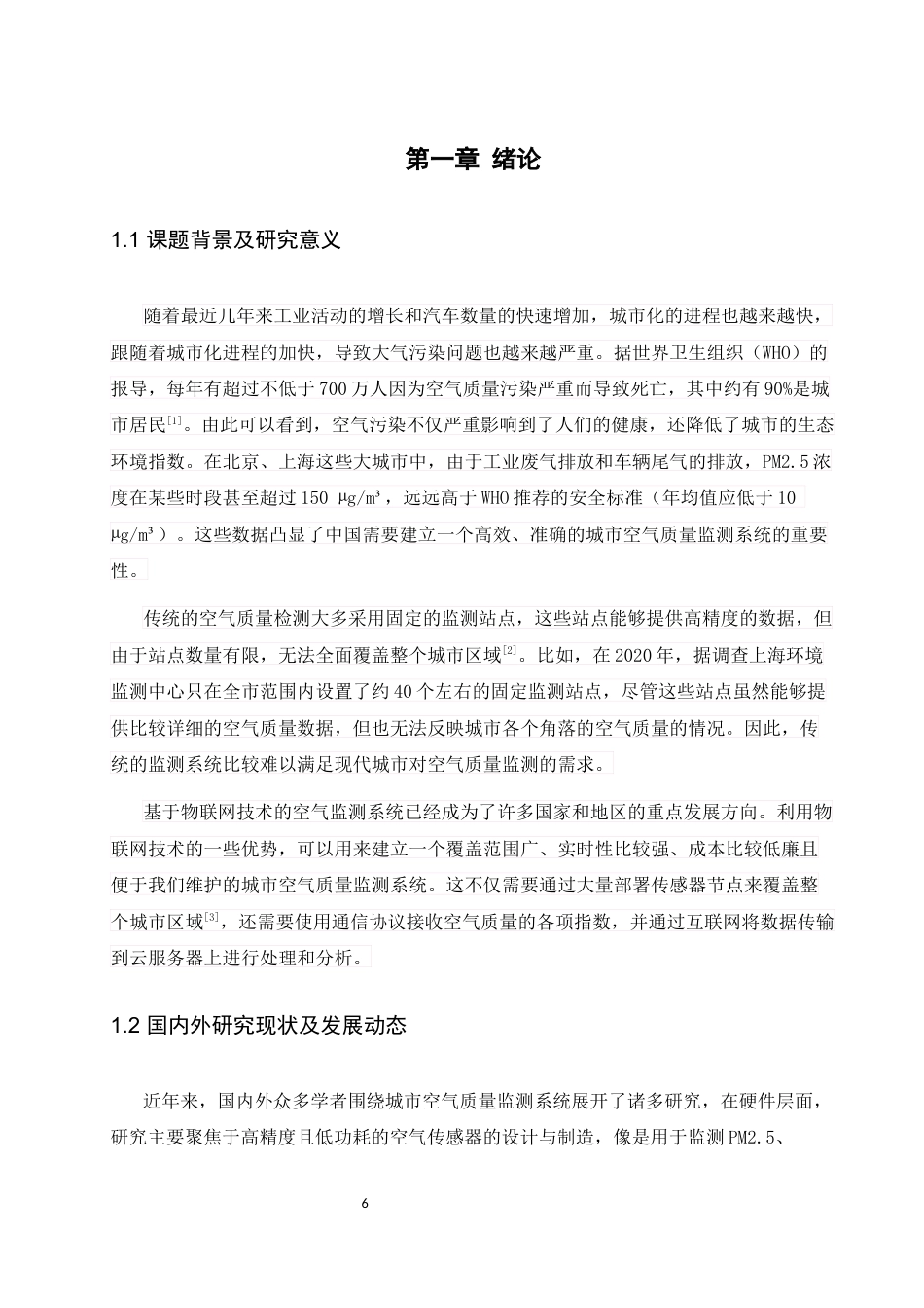 25年WH网络工程 基于物联网的城市空气质量监测系统设计23.36-AI25.08_1终稿-约16460字符.docx_第6页