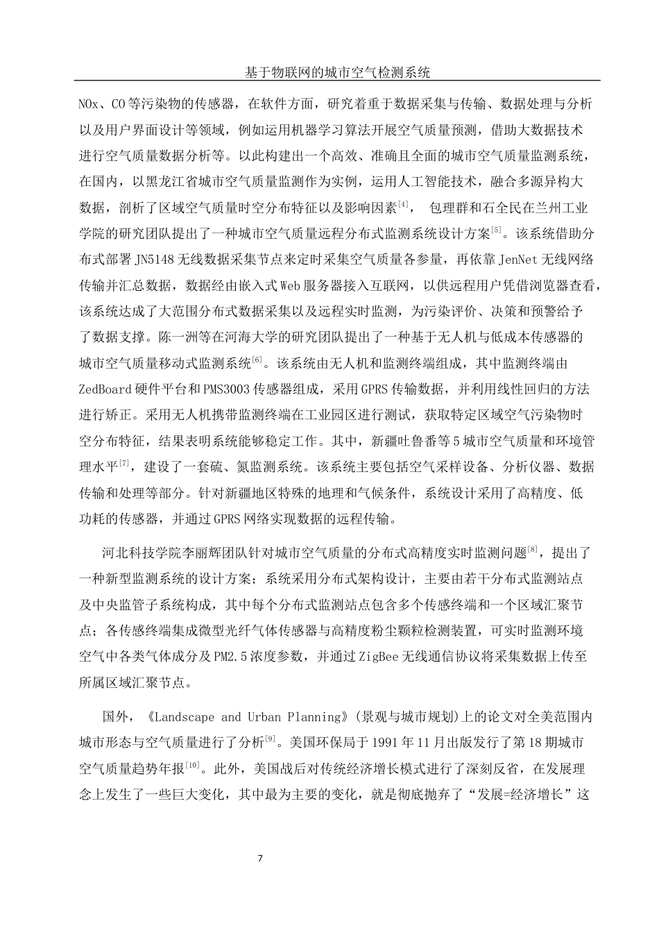 25年WH网络工程 基于物联网的城市空气质量监测系统设计23.36-AI25.08_1终稿-约16460字符.docx_第7页