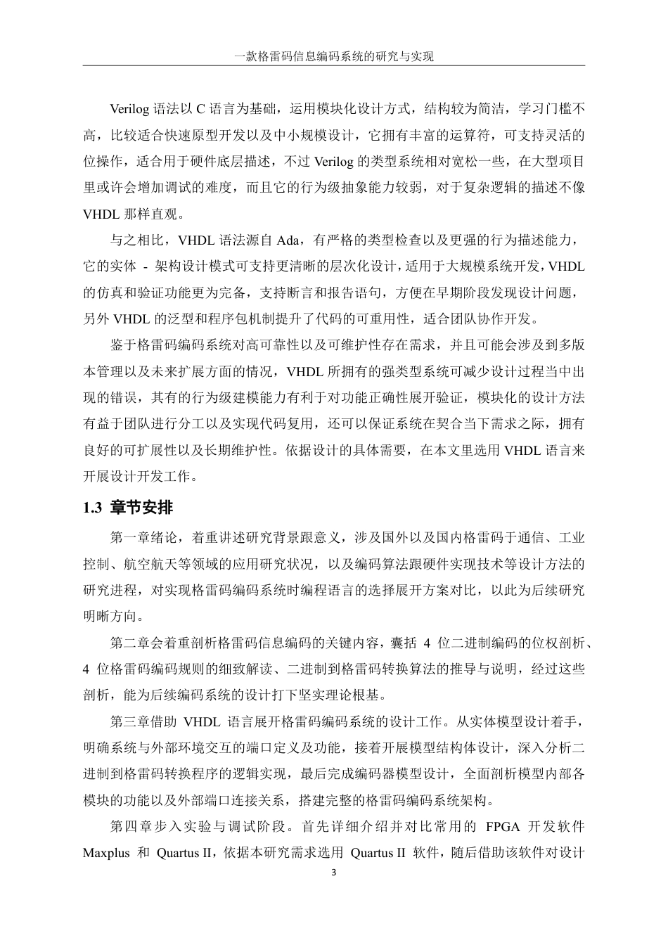 25年WH信息管理与信息系统 一款格雷码信息编码系统的研究与实现18.86-AI17.3终稿-约23373字符.pdf_第8页