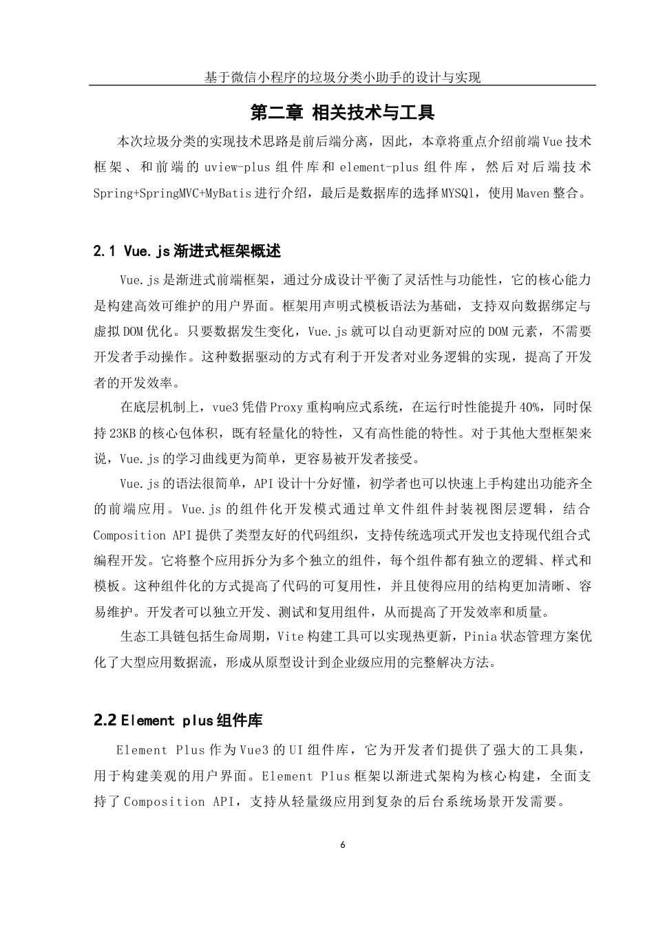 25年WH软件工程 基于微信小程序的垃圾分类小助手的设计与实现11.8-AI25.96_1终稿-约19033字符.docx_第10页