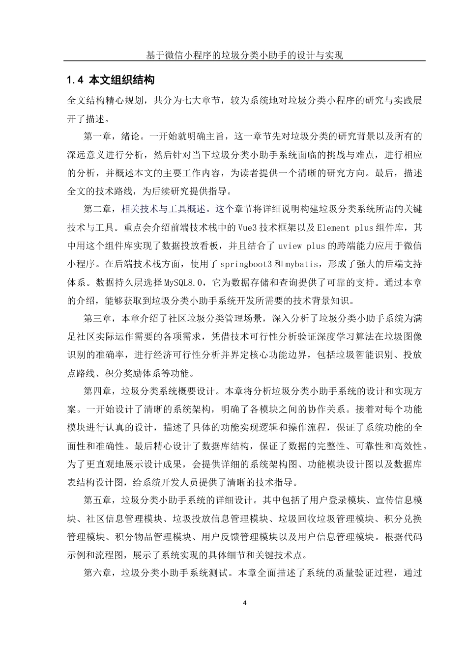 25年WH软件工程 基于微信小程序的垃圾分类小助手的设计与实现11.8-AI25.96_1终稿-约19033字符.docx_第8页