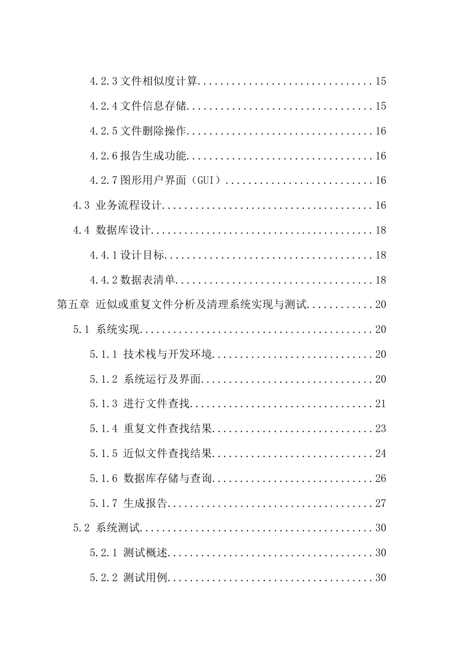 25年WH计算机科学与技术 近似或重复文件分析算法的研究与实现9.67-AI15.69_1终稿-约17832字符.docx_第3页
