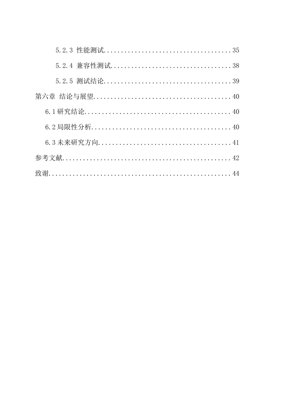 25年WH计算机科学与技术 近似或重复文件分析算法的研究与实现9.67-AI15.69_1终稿-约17832字符.docx_第4页