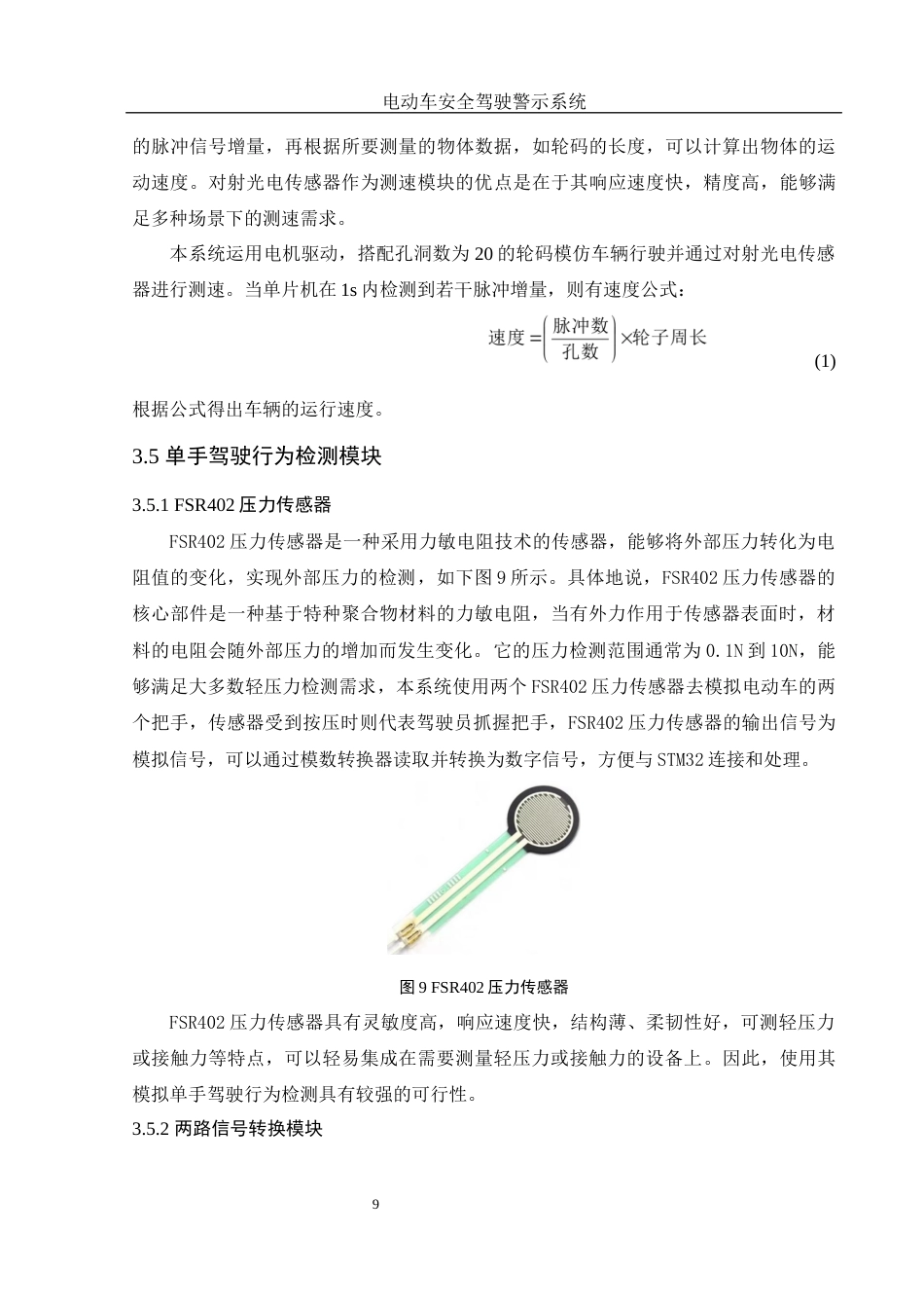 25年WH电子信息科学与技术 电动车安全驾驶警示系统16.89-AI3.74终稿-约11779字符.docx_第10页