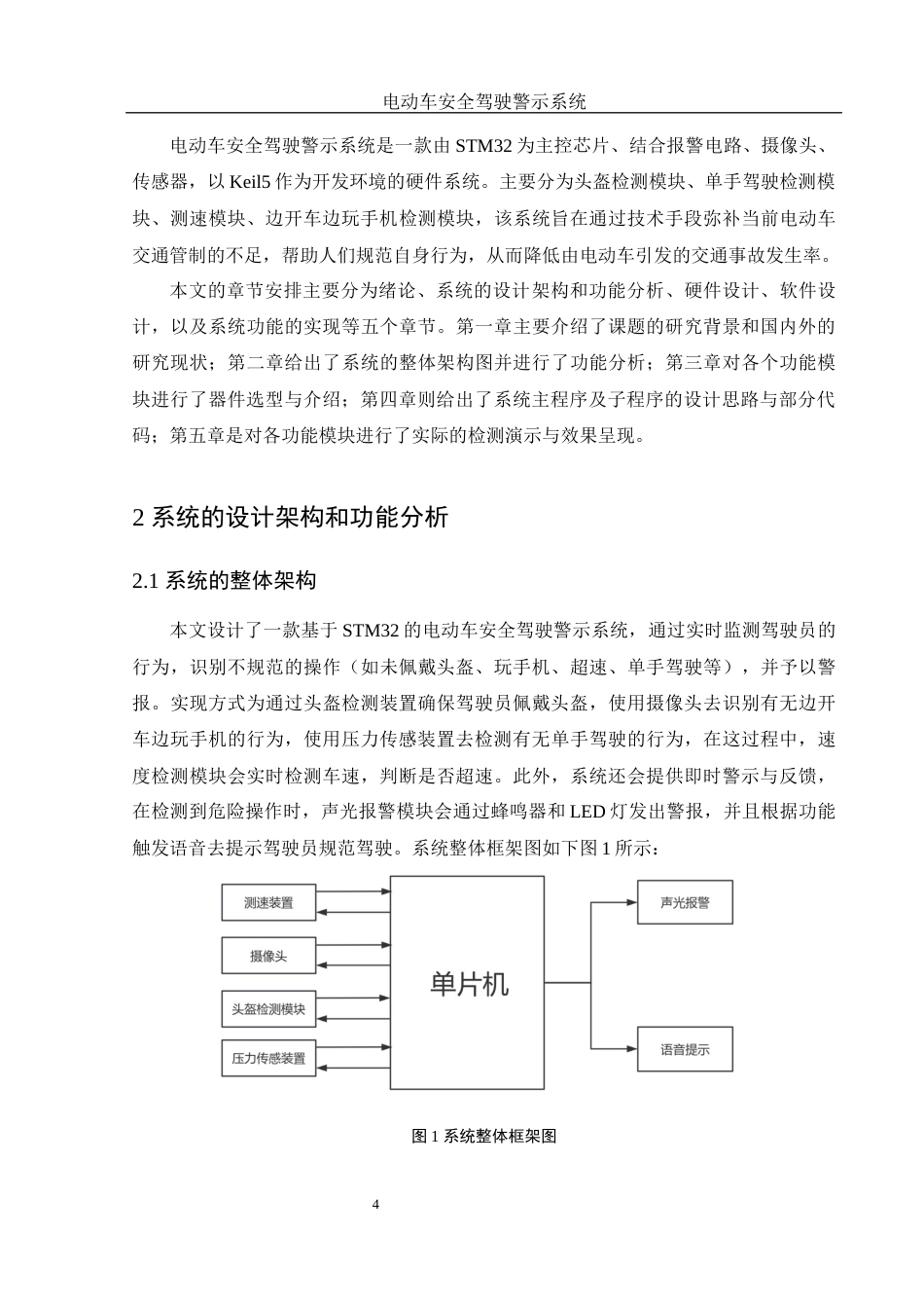 25年WH电子信息科学与技术 电动车安全驾驶警示系统16.89-AI3.74终稿-约11779字符.docx_第5页