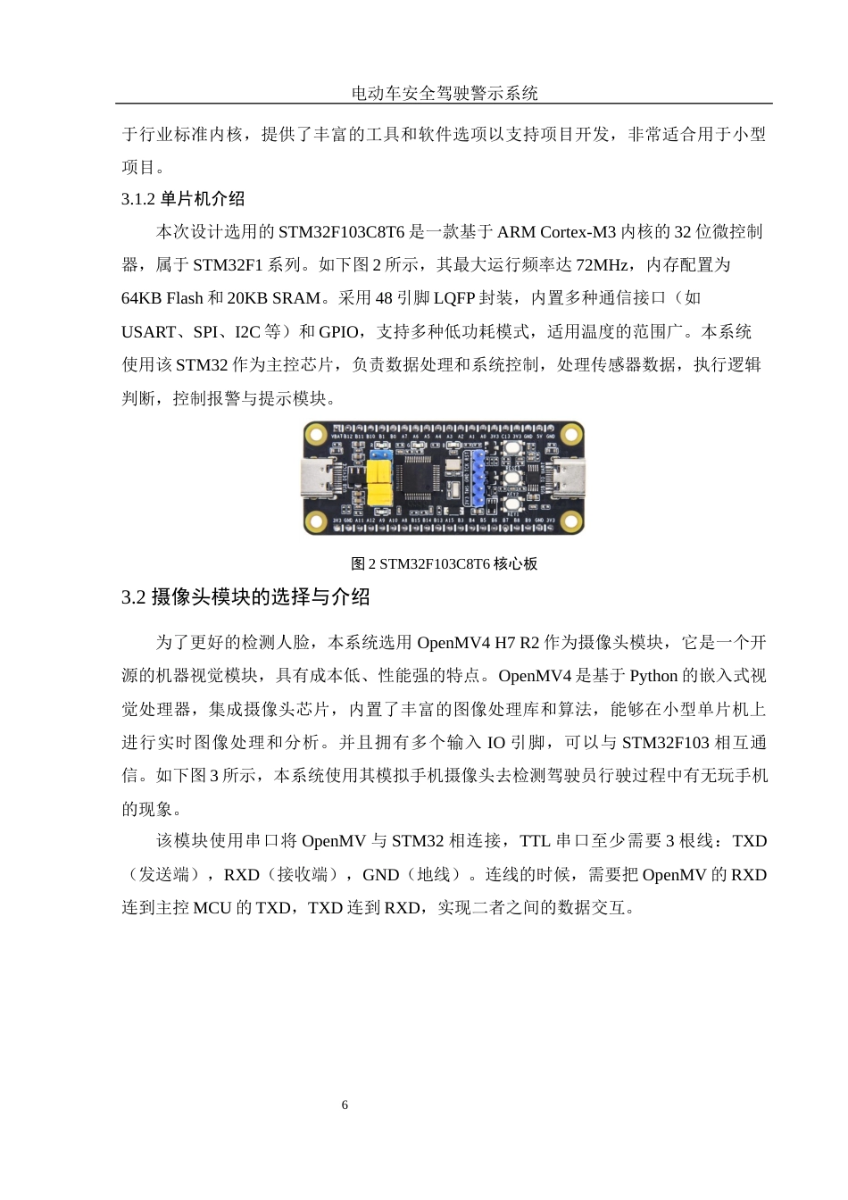 25年WH电子信息科学与技术 电动车安全驾驶警示系统16.89-AI3.74终稿-约11779字符.docx_第7页