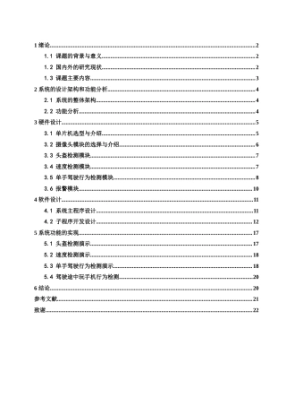 25年WH电子信息科学与技术 电动车安全驾驶警示系统16.89-AI3.74终稿-约11779字符.docx