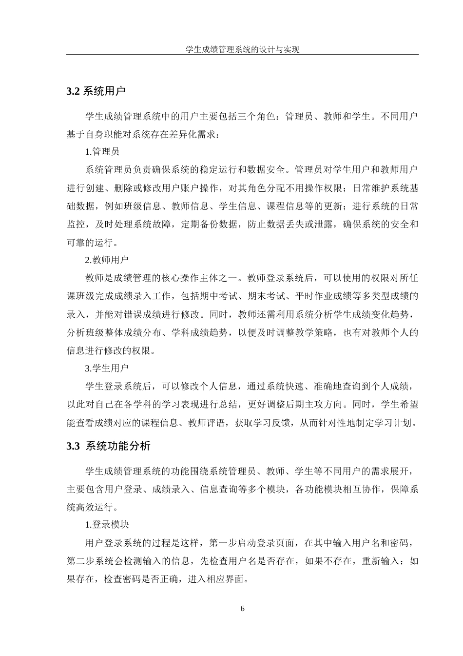 25年WH信息管理与信息系统 学生成绩管理系统的设计与实现21.01-AI22.86-约18967字符.doc_第10页