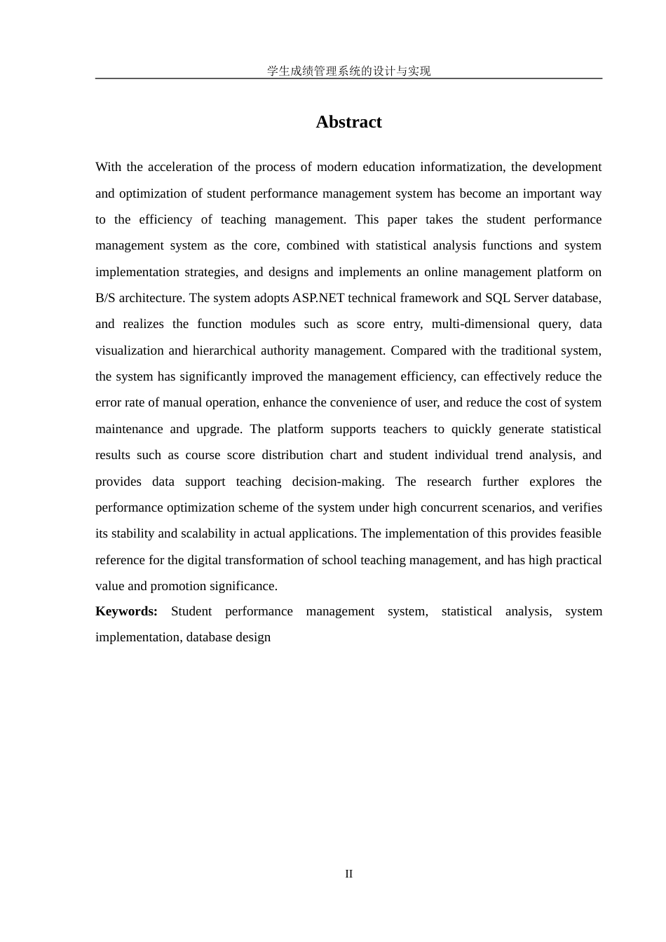 25年WH信息管理与信息系统 学生成绩管理系统的设计与实现21.01-AI22.86-约18967字符.doc_第4页