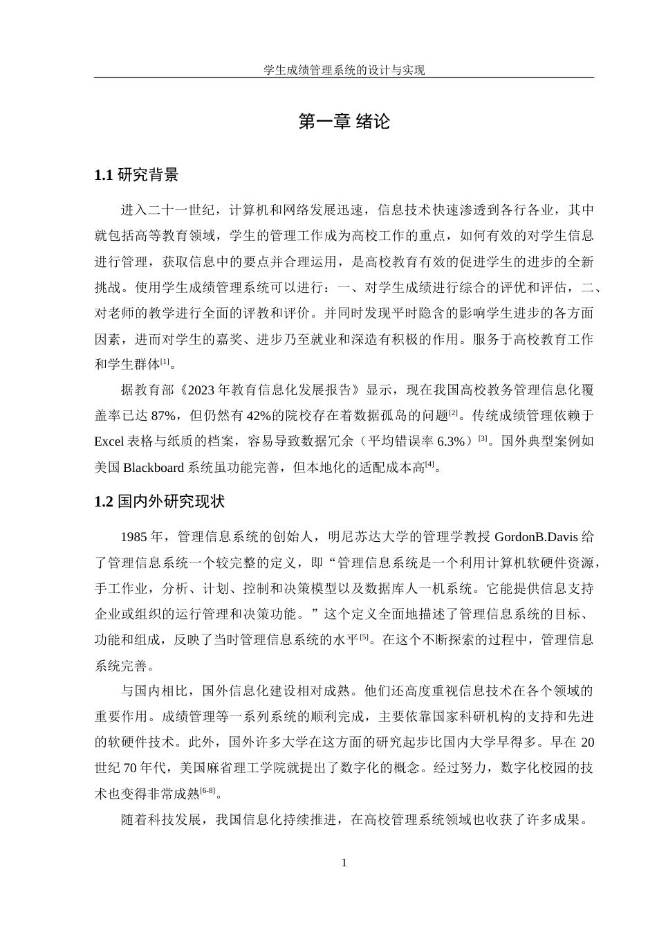 25年WH信息管理与信息系统 学生成绩管理系统的设计与实现21.01-AI22.86-约18967字符.doc_第5页