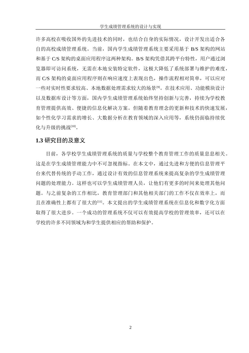 25年WH信息管理与信息系统 学生成绩管理系统的设计与实现21.01-AI22.86-约18967字符.doc_第6页