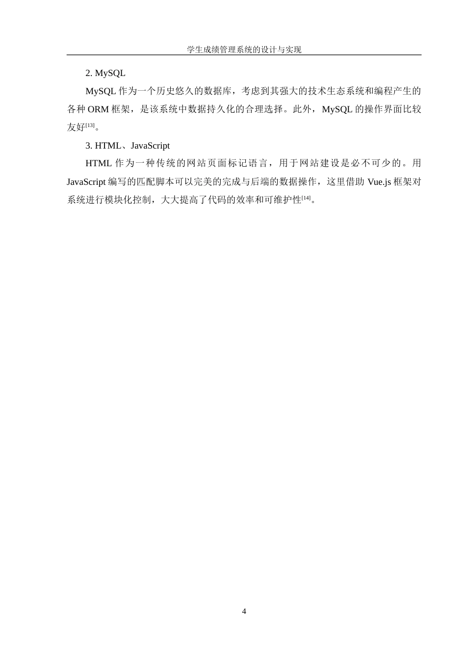 25年WH信息管理与信息系统 学生成绩管理系统的设计与实现21.01-AI22.86-约18967字符.doc_第8页
