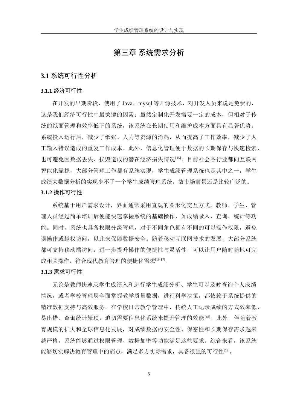 25年WH信息管理与信息系统 学生成绩管理系统的设计与实现21.01-AI22.86-约18967字符.doc_第9页