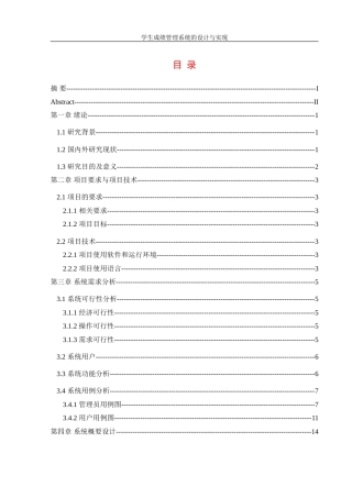 25年WH信息管理与信息系统 学生成绩管理系统的设计与实现21.01-AI22.86-约18967字符.doc