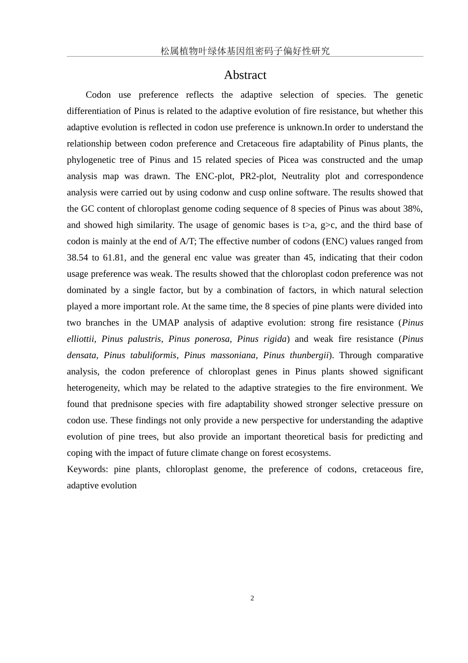 25年WH生物科学 松属植物叶绿体基因组密码子偏好性研究24.58-AI27.17-约19254字符.doc_第3页