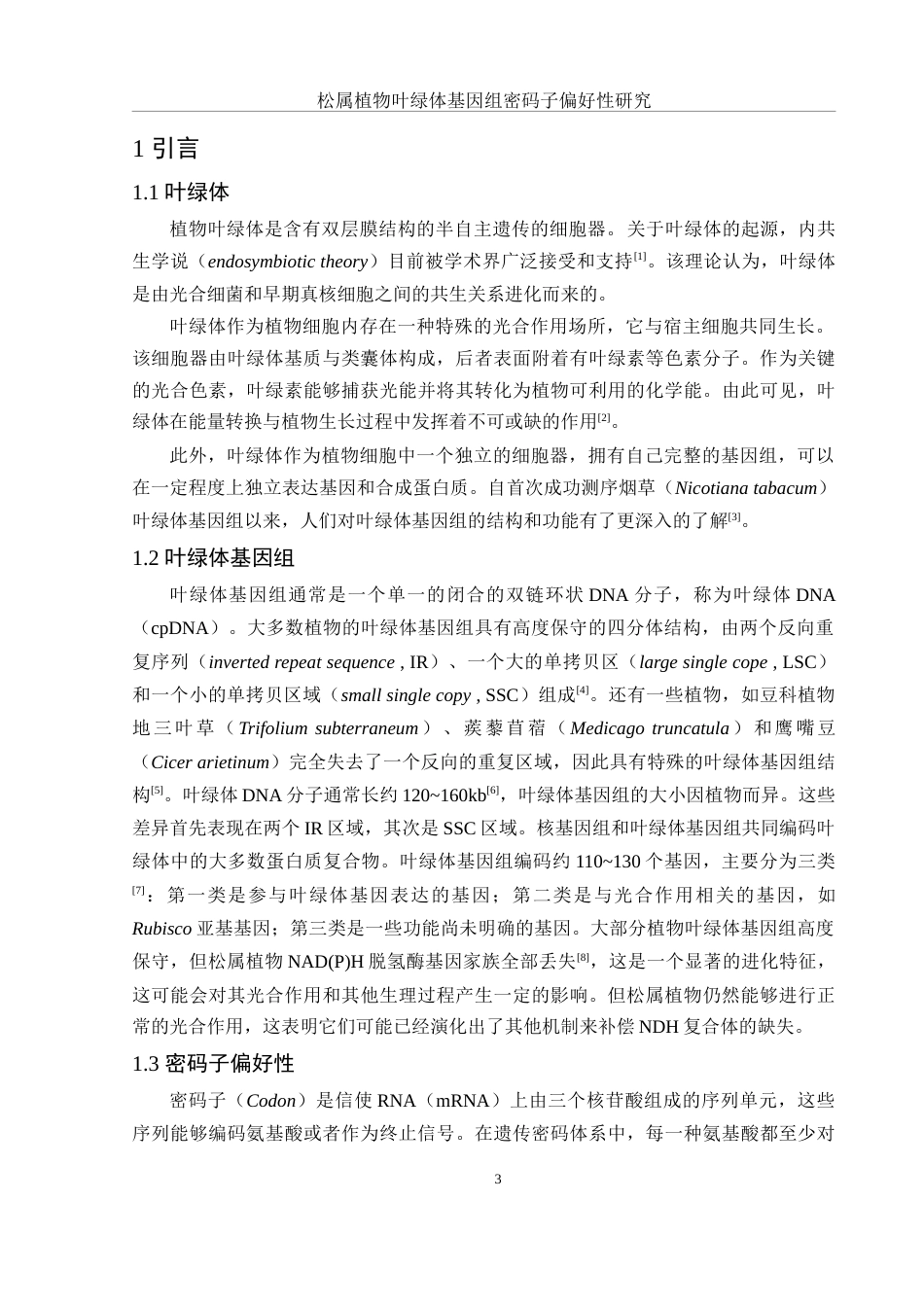 25年WH生物科学 松属植物叶绿体基因组密码子偏好性研究24.58-AI27.17-约19254字符.doc_第4页