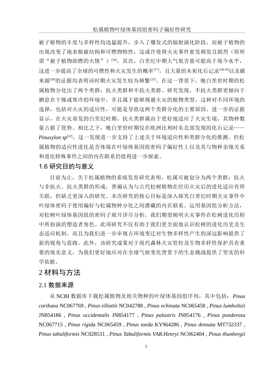 25年WH生物科学 松属植物叶绿体基因组密码子偏好性研究24.58-AI27.17-约19254字符.doc_第6页
