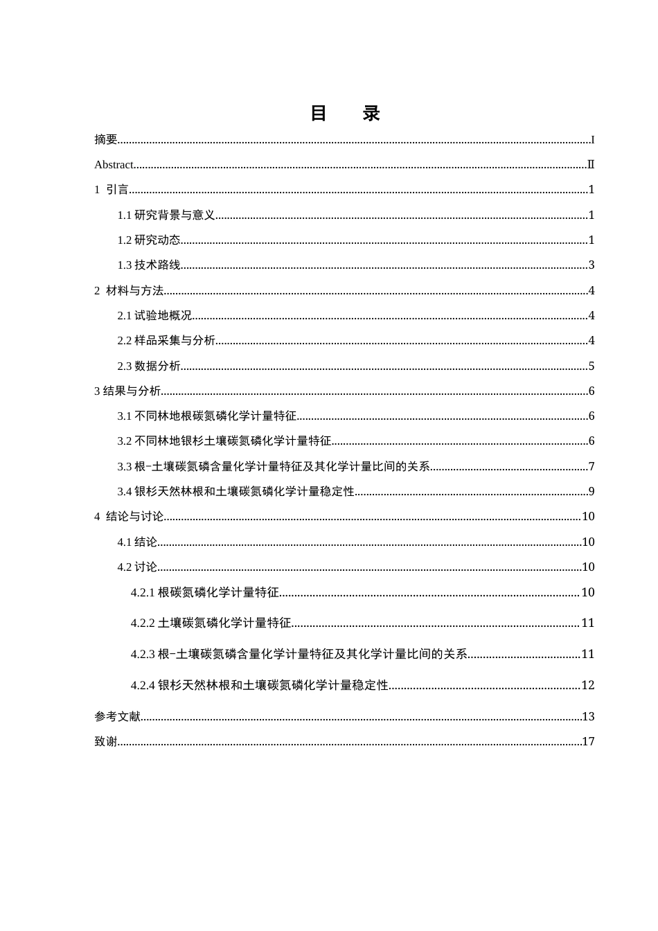 25年WH农学 银杉根和土壤碳氮磷化学计量学特征及相关性研究13.63-AI4.4终稿-约13331字符.docx_第1页