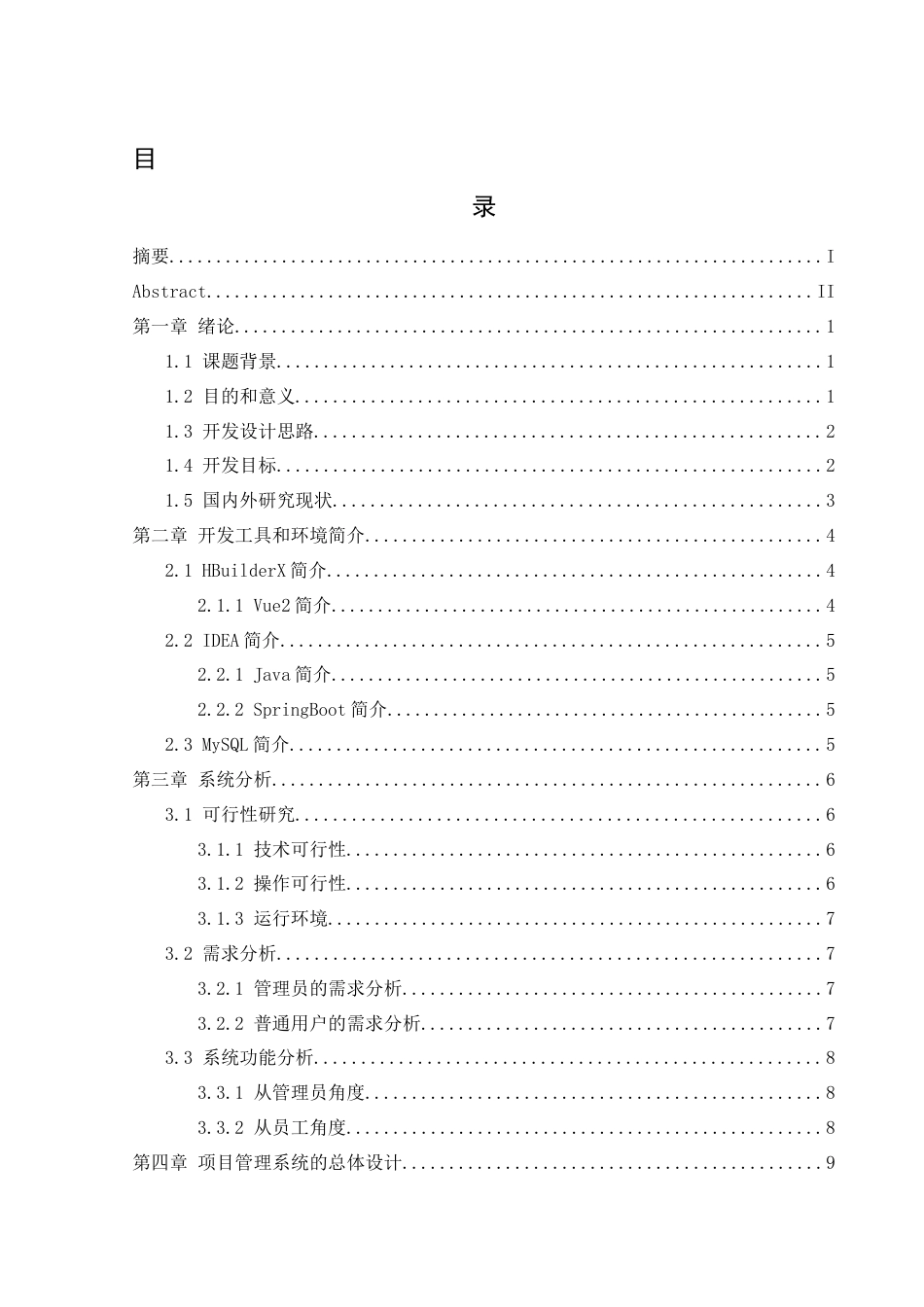 25年WH网络工程-基于SpringBoot+Vue的项目流程管理系统的设计与实现终稿-约19187字符-约19187字符.docx_第1页
