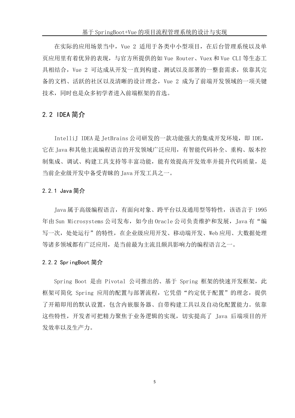 25年WH网络工程-基于SpringBoot+Vue的项目流程管理系统的设计与实现终稿-约19187字符-约19187字符.docx_第10页