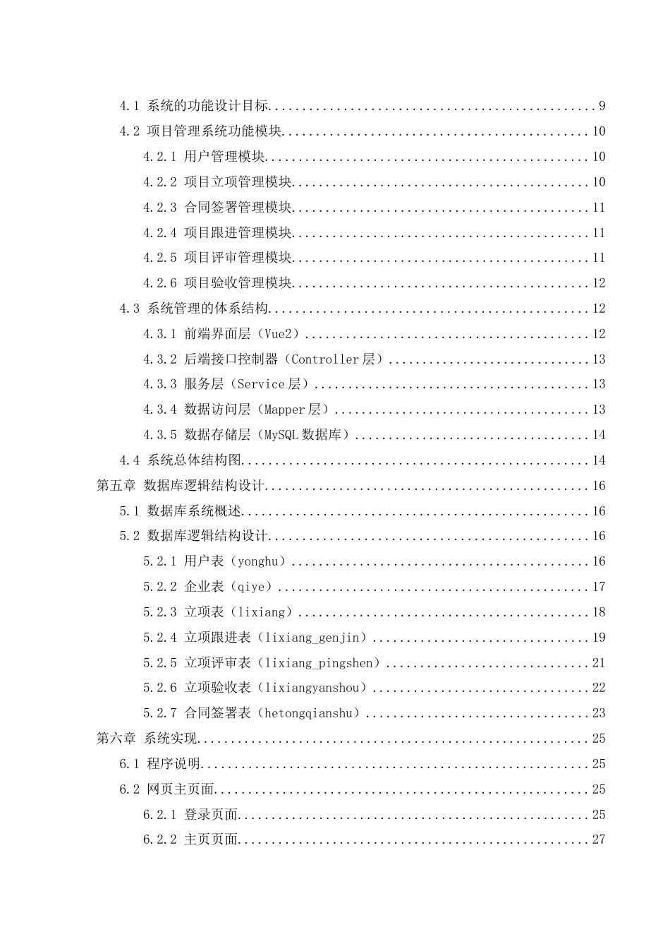 25年WH网络工程-基于SpringBoot+Vue的项目流程管理系统的设计与实现终稿-约19187字符-约19187字符.docx_第2页