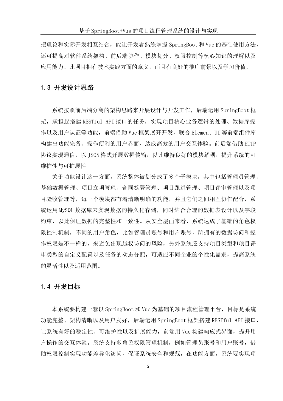 25年WH网络工程-基于SpringBoot+Vue的项目流程管理系统的设计与实现终稿-约19187字符-约19187字符.docx_第7页