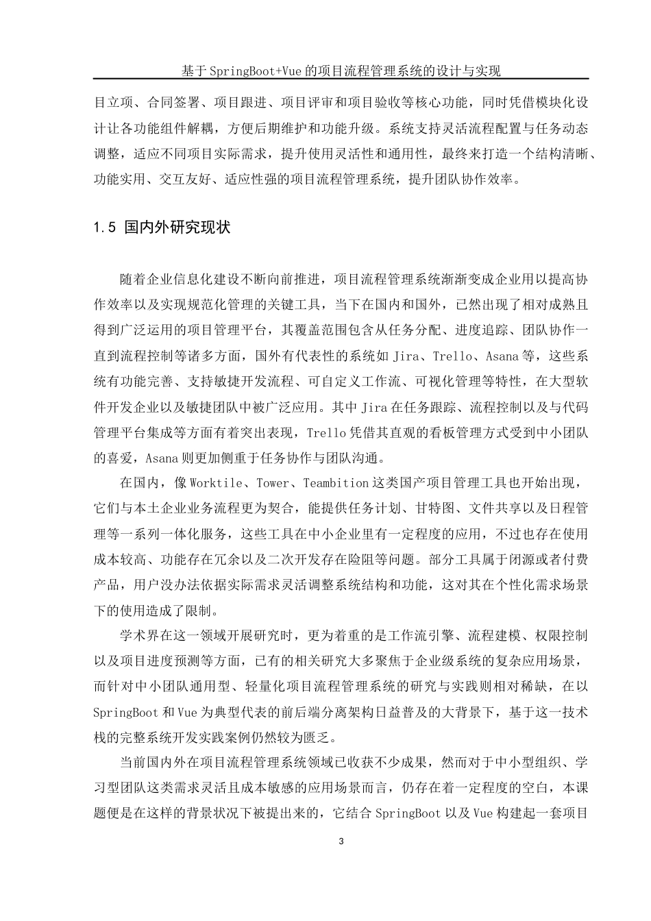 25年WH网络工程-基于SpringBoot+Vue的项目流程管理系统的设计与实现终稿-约19187字符-约19187字符.docx_第8页