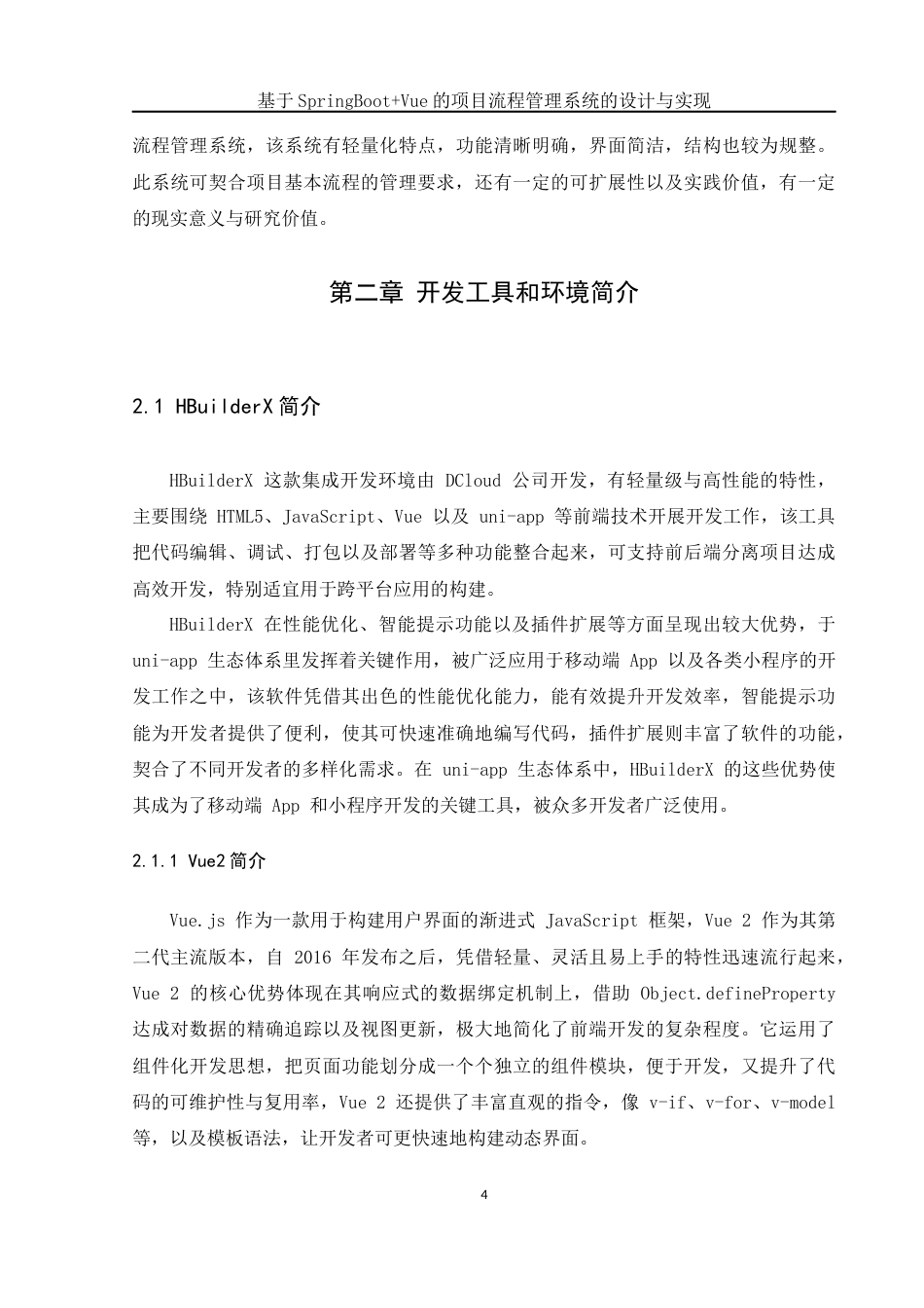 25年WH网络工程-基于SpringBoot+Vue的项目流程管理系统的设计与实现终稿-约19187字符-约19187字符.docx_第9页