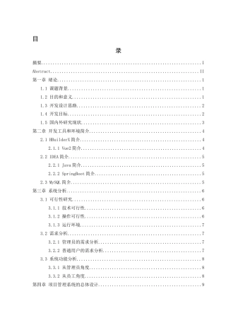 25年WH网络工程-基于SpringBoot+Vue的项目流程管理系统的设计与实现终稿-约19187字符-约19187字符.docx