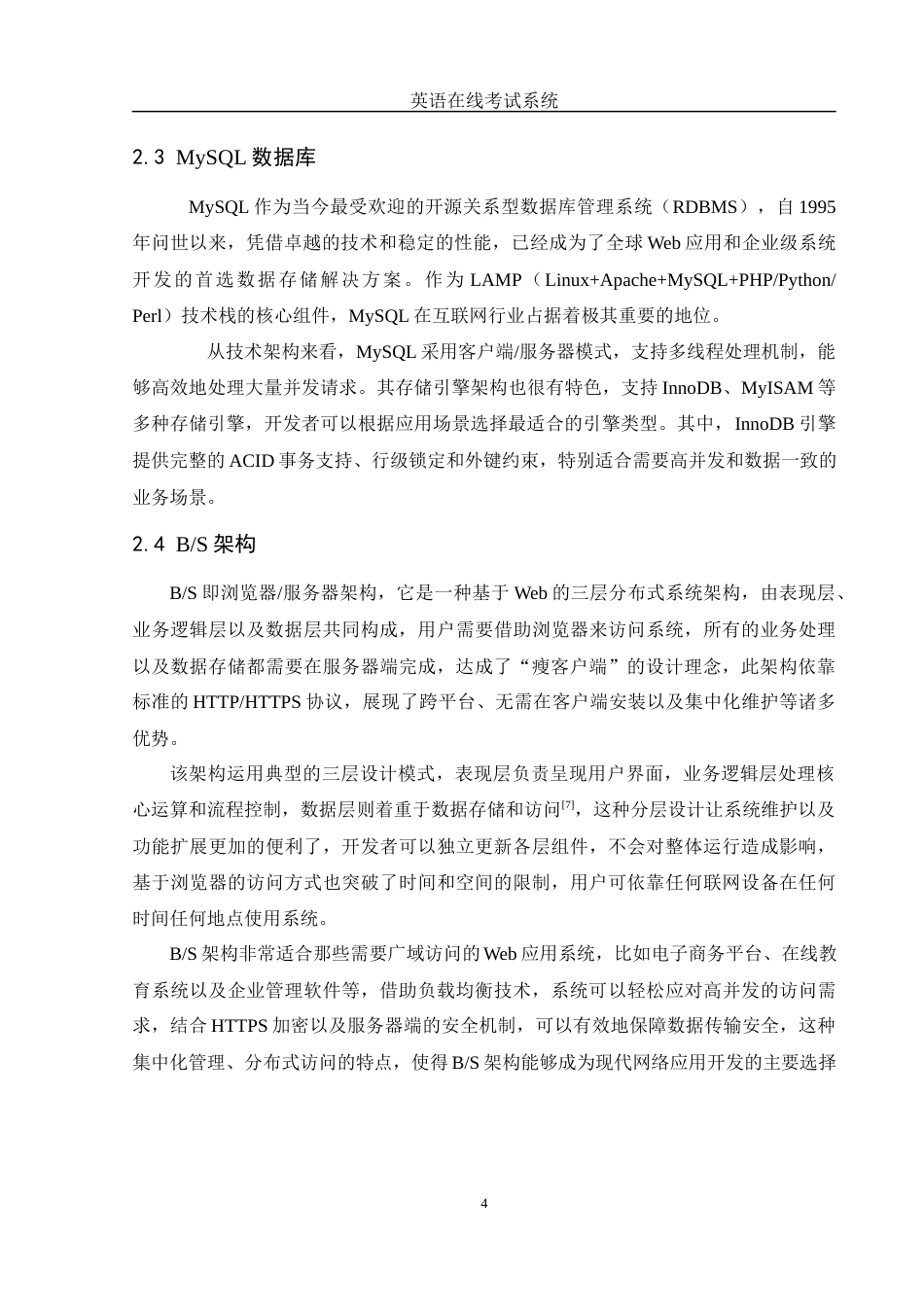 25年WH计算机科学与技术 英语在线考试系统21.31-AI18.39_1终稿-约11985字符.docx_第10页