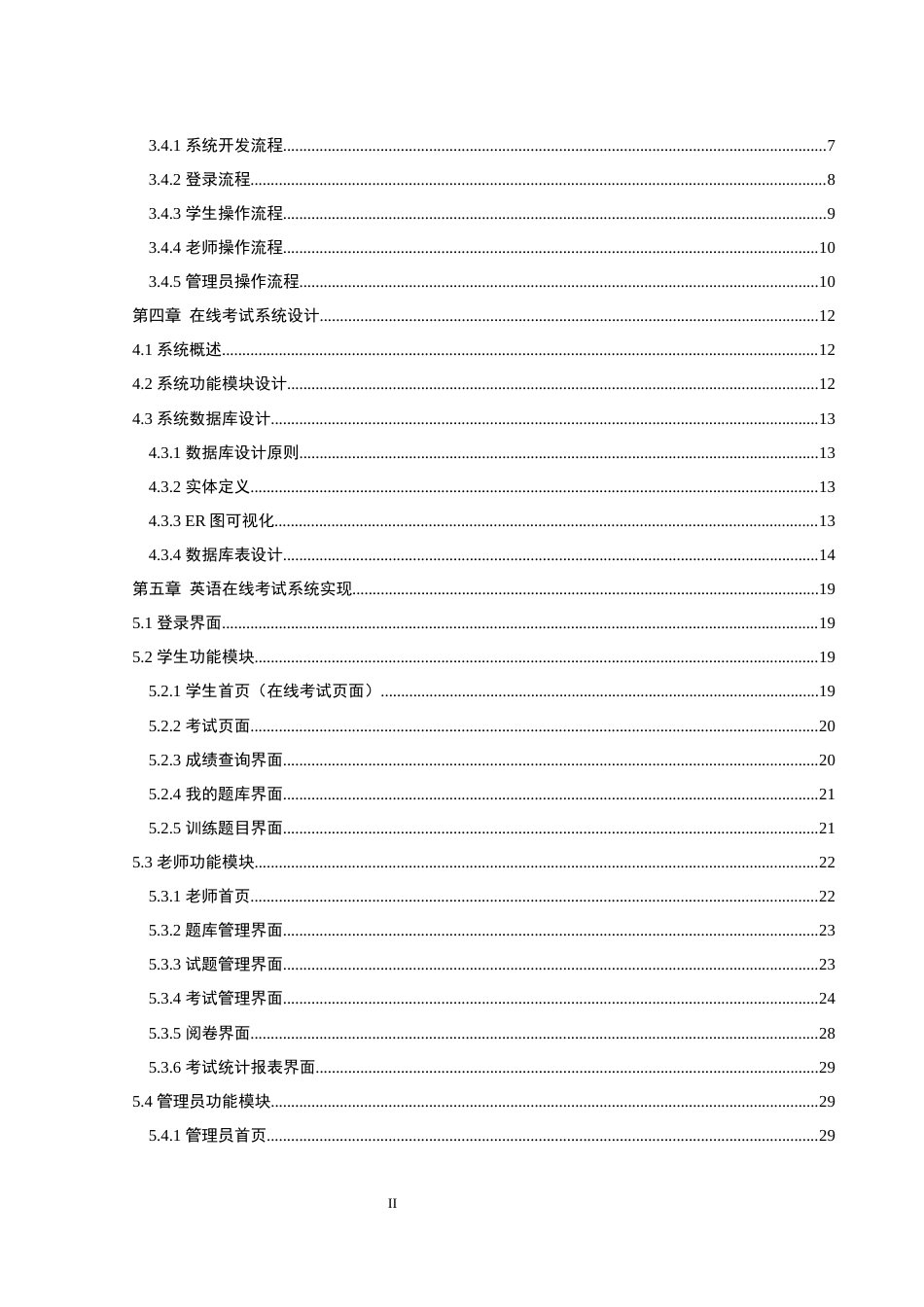 25年WH计算机科学与技术 英语在线考试系统21.31-AI18.39_1终稿-约11985字符.docx_第2页