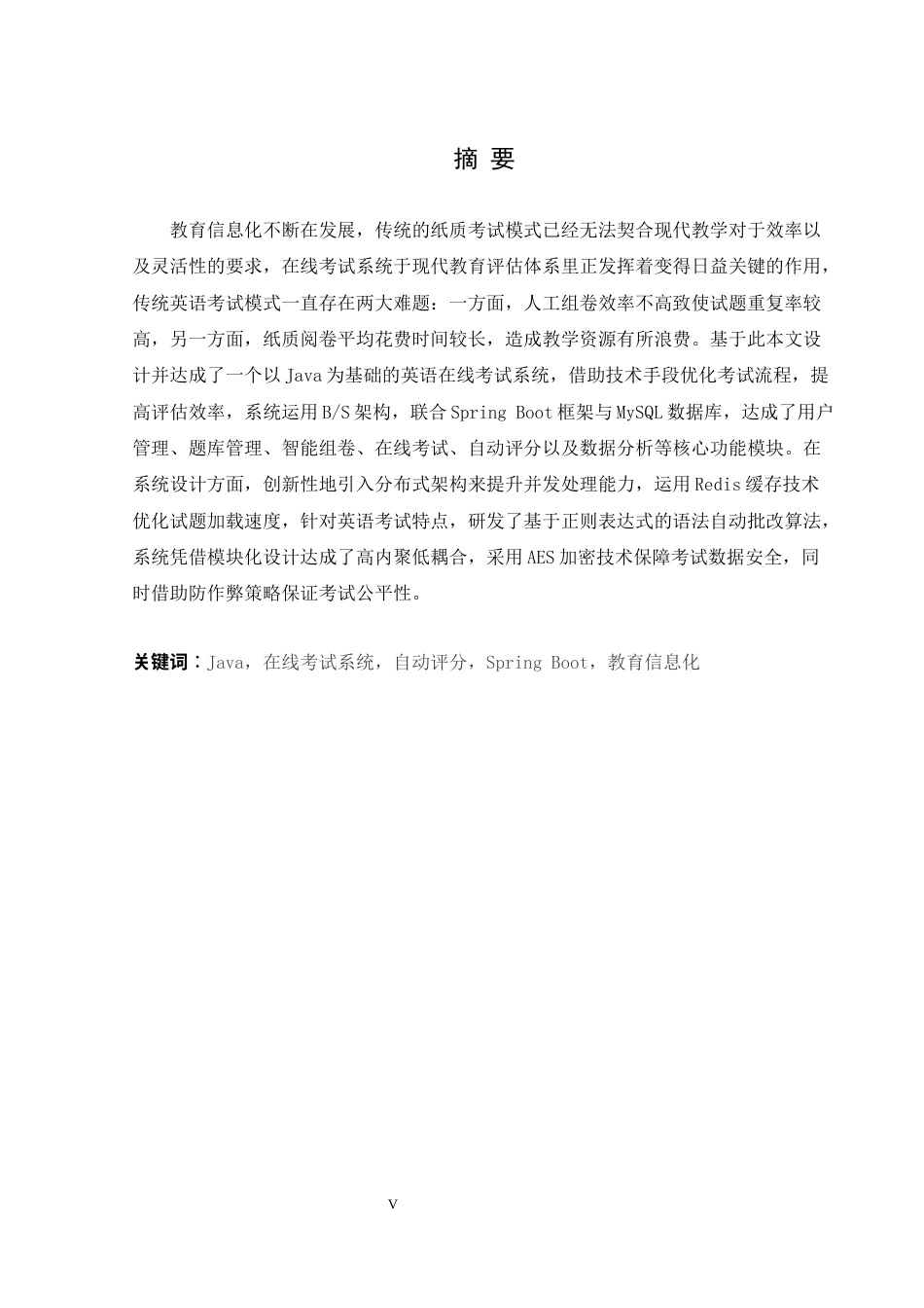 25年WH计算机科学与技术 英语在线考试系统21.31-AI18.39_1终稿-约11985字符.docx_第5页