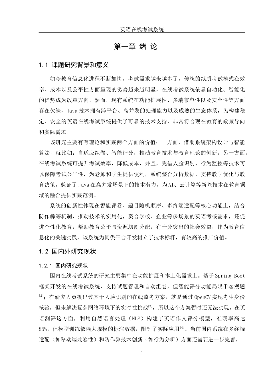 25年WH计算机科学与技术 英语在线考试系统21.31-AI18.39_1终稿-约11985字符.docx_第7页