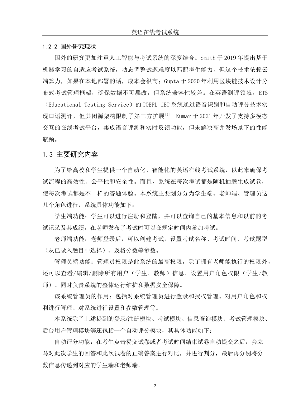 25年WH计算机科学与技术 英语在线考试系统21.31-AI18.39_1终稿-约11985字符.docx_第8页