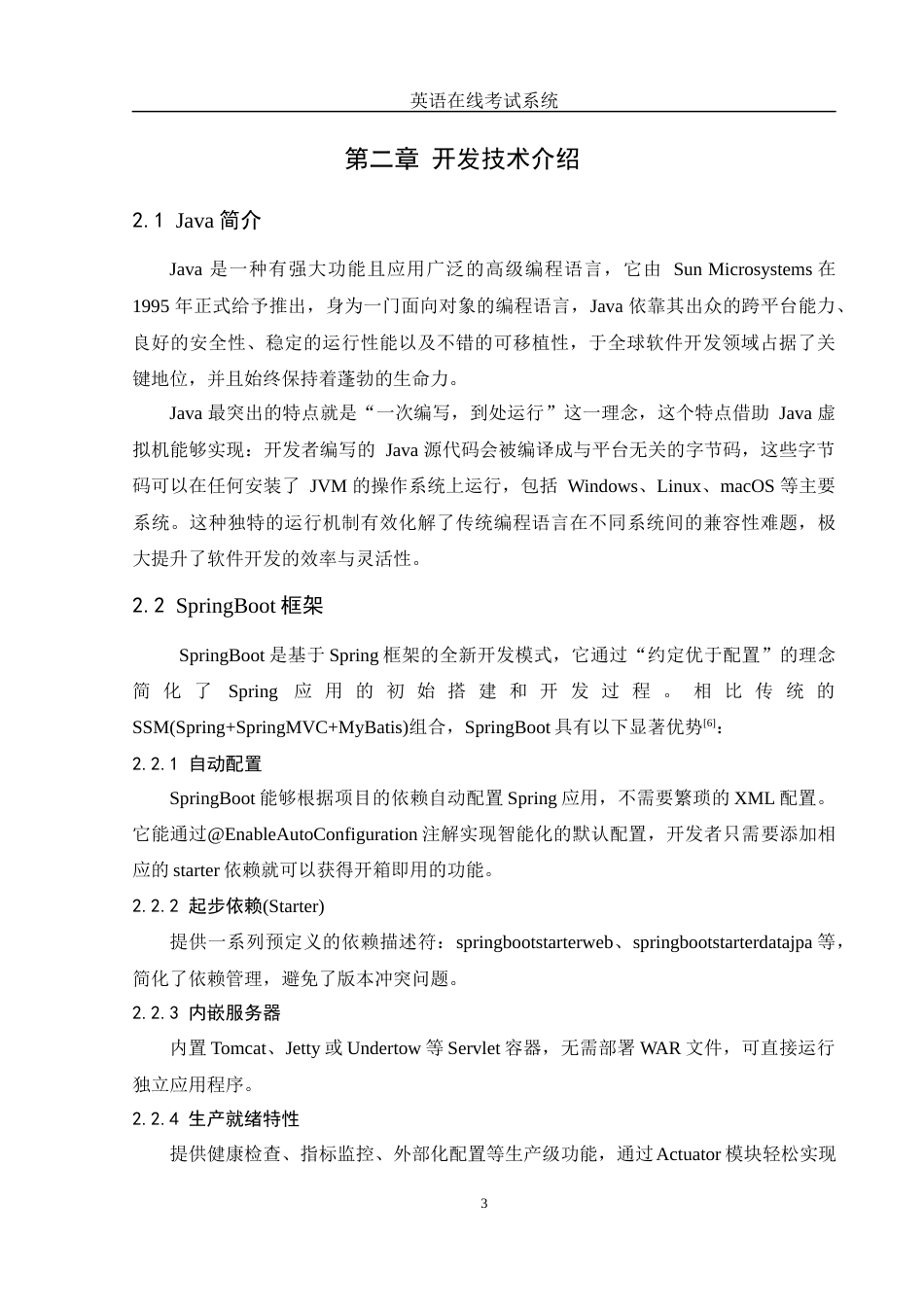 25年WH计算机科学与技术 英语在线考试系统21.31-AI18.39_1终稿-约11985字符.docx_第9页