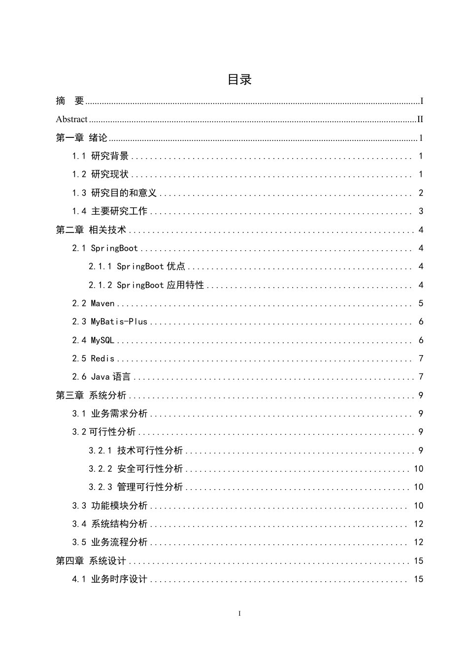 25年WH计算机科学与技术 基于JAVASpringBootVue的公交线路查询系统12.63-AI19.29终稿-约20837字符.pdf_第1页