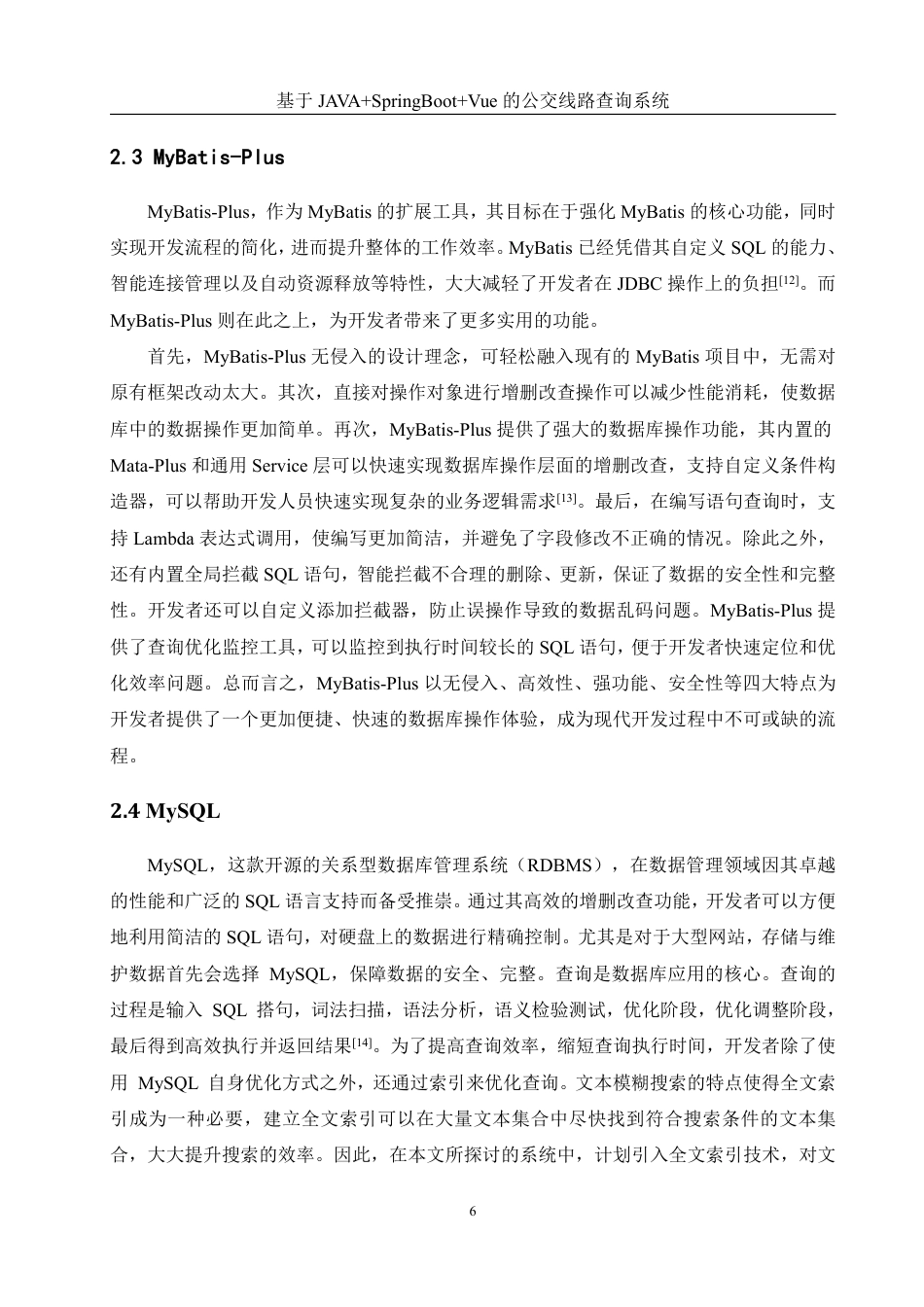 25年WH计算机科学与技术 基于JAVASpringBootVue的公交线路查询系统12.63-AI19.29终稿-约20837字符.pdf_第10页