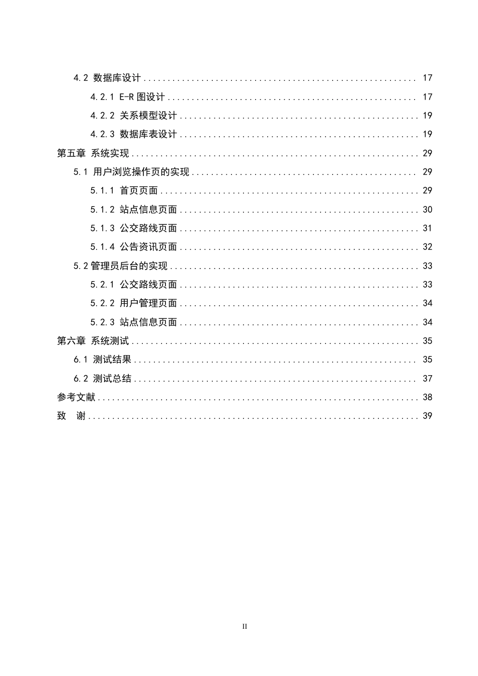 25年WH计算机科学与技术 基于JAVASpringBootVue的公交线路查询系统12.63-AI19.29终稿-约20837字符.pdf_第2页