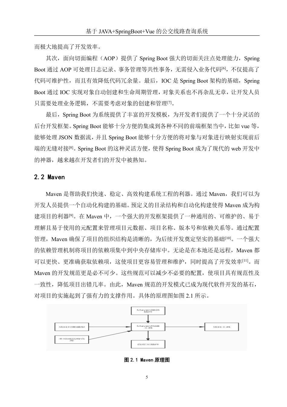 25年WH计算机科学与技术 基于JAVASpringBootVue的公交线路查询系统12.63-AI19.29终稿-约20837字符.pdf_第9页