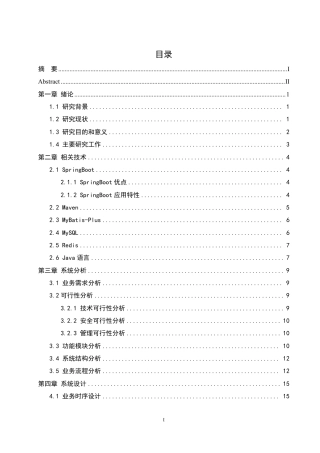 25年WH计算机科学与技术 基于JAVASpringBootVue的公交线路查询系统12.63-AI19.29终稿-约20837字符.pdf