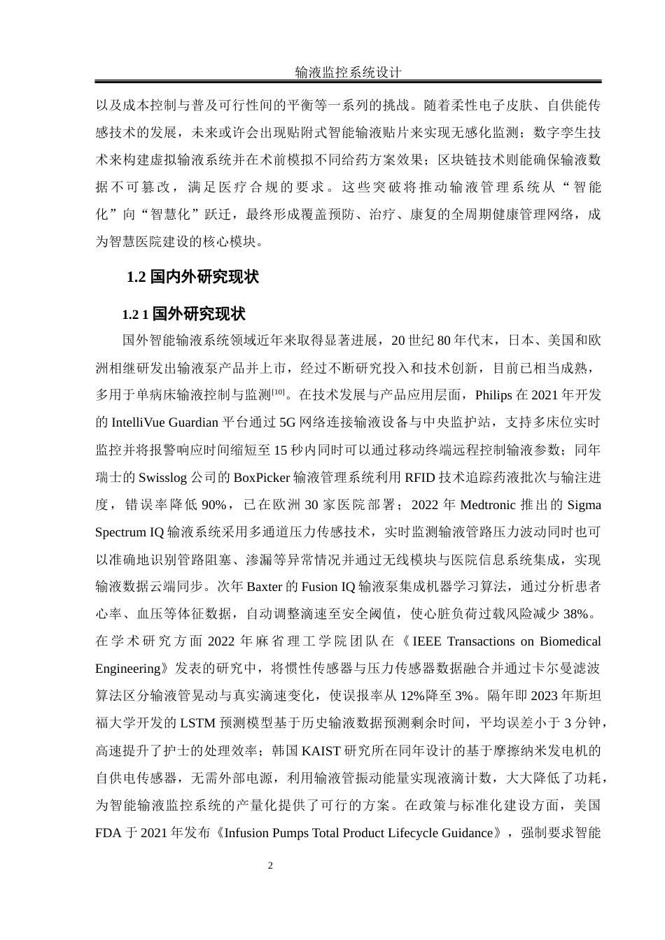 25年WH机械设计制造及其自动化 输液监控系统设计12.36-AI21.64终稿-约26046字符.docx_第6页